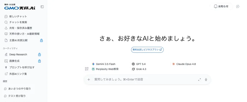 天秤サービスイメージ