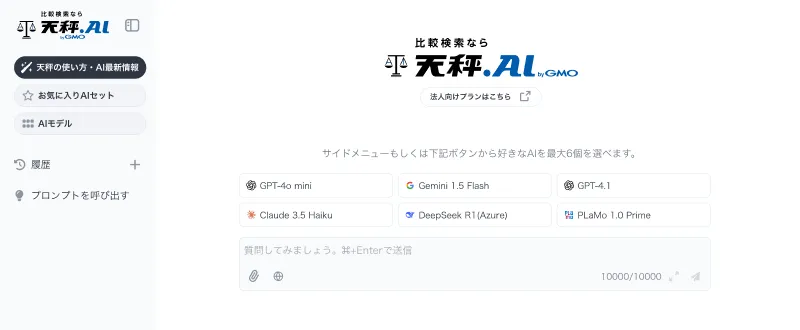 天秤サービスイメージ