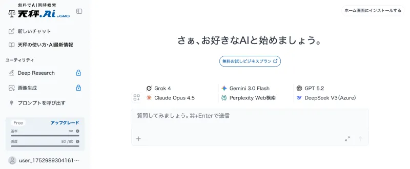 天秤サービスイメージ